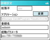 「GSFinder＋ for W-ZERO3」ファイルの種類設定