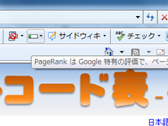 Google PageRankとアクセス数の関係