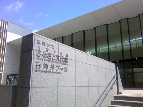 練馬区立石神井公園ふるさと文化館