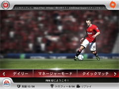 FIFA 12 by EA SPORTS for iPad (実名＆リアルなサッカーゲーム)