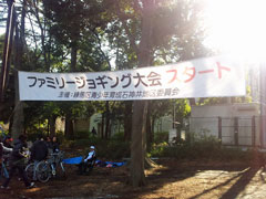 石神井公園ファミリージョギング大会