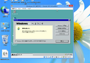 Windows 8.1上でWindows 95起動(VirtualBox)