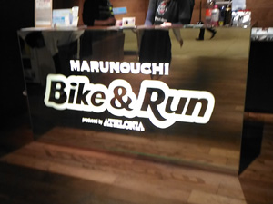 久しぶりの皇居ラン - MARUNOUCHI Bike&Run