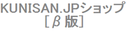 KUNISAN.JPショップ