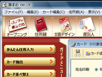 筆まめVer.19アップグレード・乗り換え専用DVD-ROM