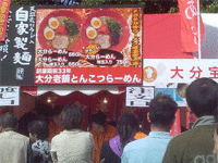 大分ラーメン味玉入り-感動!九州観光・物産フェア2008