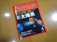新・太陽系 - 雑誌ニュートン