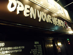 OPEN YOUR HEART 石神井店 1st ドアを開けろ