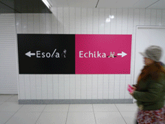 エチカ(Echika)＆エソラ(Esola)池袋