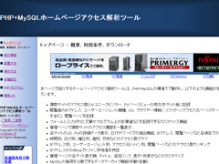 『PHP+MySQLホームページアクセス解析ツール』の公開
