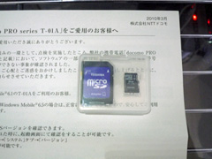 T-01Aユーザー全員にmicroSDHCカード8GB