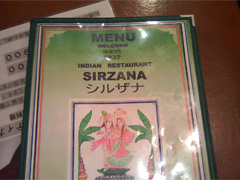 シルザナ(SIRZANA)-石神井公園のカレー店