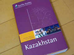 カザフスタンのビジネス旅行ガイドブック