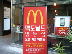 プルゴギバーガー - 韓国のマクドナルド