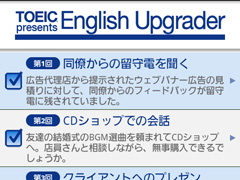 Galaxy S2で英語学習 - TOEIC presents English Upgrader