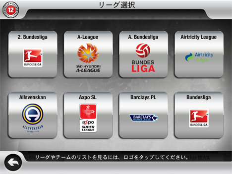 FIFA 12 for iPad: リーグ選択画面