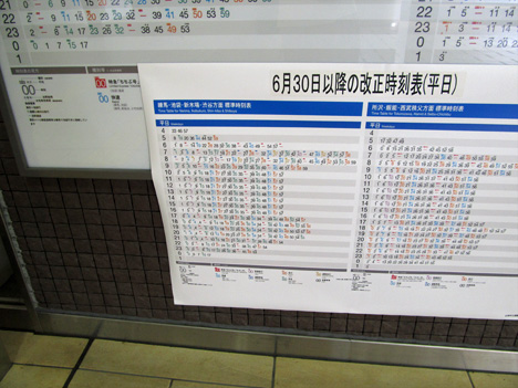 石神井公園駅: 6月30日以降の改正時刻表