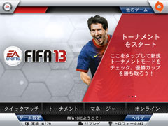 FIFA 13 by EA SPORTS(iPad)に出てくる日本人選手の顔