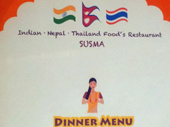 ススマ(SUSMA) - 石神井のインド・ネパール・タイ料理店