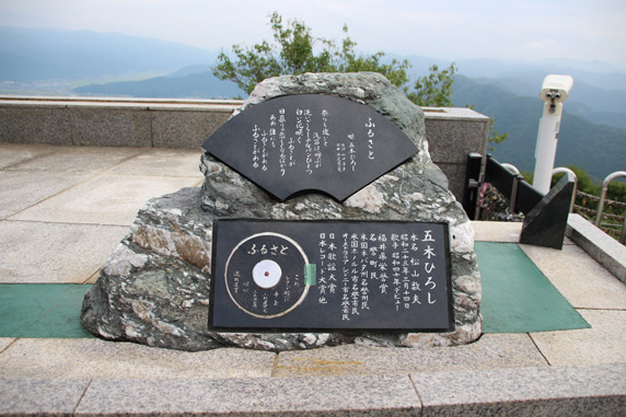 三方五湖レインボーライン: 五木ひろしの記念碑