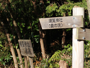 須賀神社奥の院で初詣(武蔵村山市)
