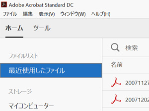 Acrobat Standard DC(Acrobat Reader DC)- 64bit版Windows10でサムネイル表示