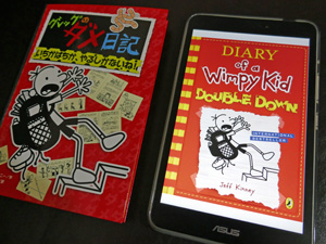 DIARY of a Wimpy Kid - DOUBLE DOWN (グレッグのダメ日記11)