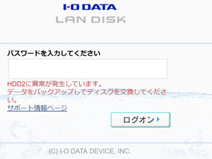 I-O DATA製NAS(HDL2-A6.0RT)のHDD故障と交換作業