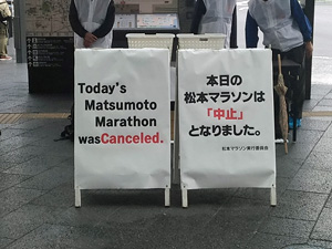 第2回松本マラソンが中止になったので…