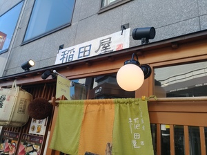 稲田屋(石神井公園店)で蕎麦