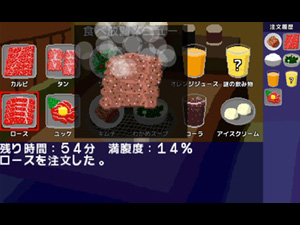 焼肉食べ放題 - プチコン4でミニ・シミュレーションゲーム