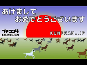あけましておめでとうございます(2026年)