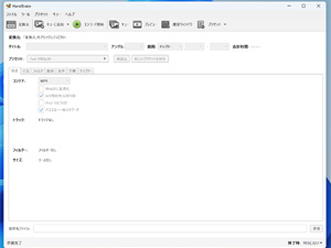 HandBrake - 動画ファイル一括変換ソフト